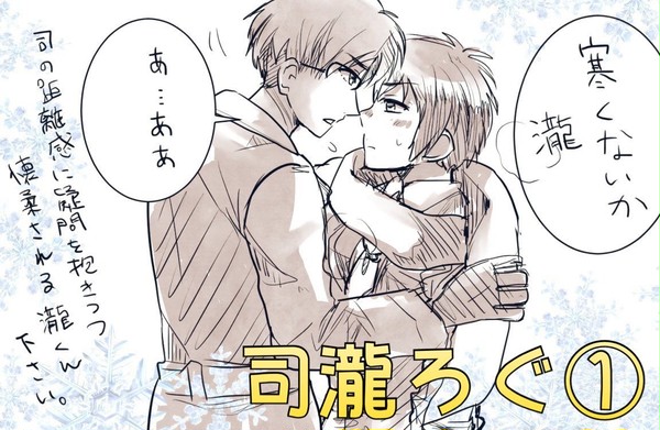 司瀧ろぐ①