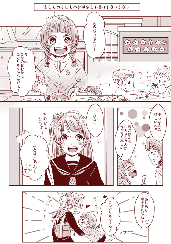 もしもの　もしもの　おはなし