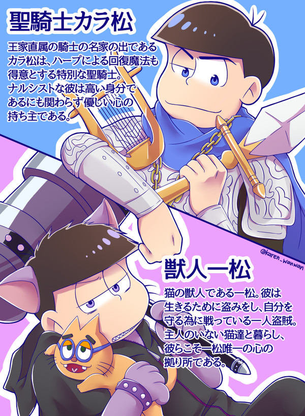 聖騎士カラ松と獣人一松。～出会い編～