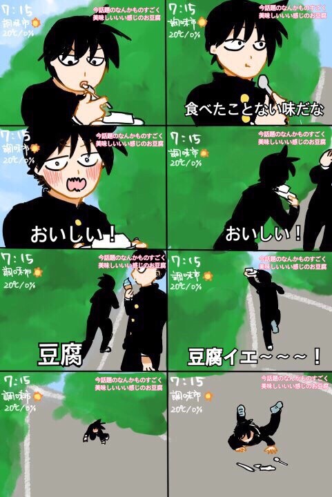 豆腐イエ〜〜!