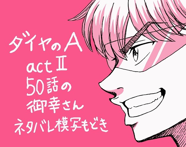 【本誌ネタバレ要注意】