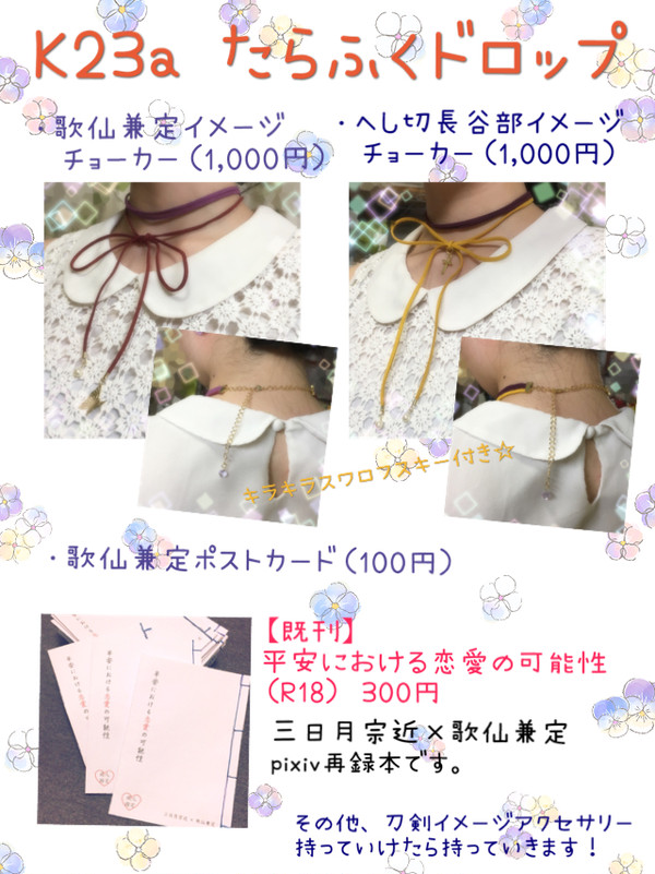 【CC福岡 閃華の刻 福岡41 お品書き】