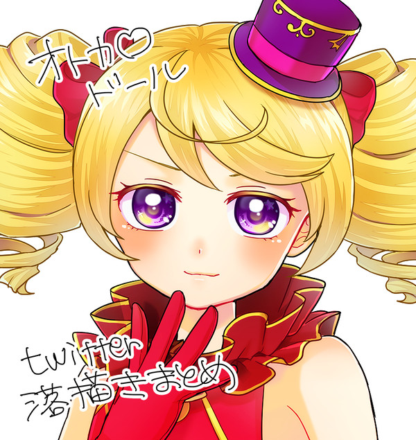 オトカ落書き詰め