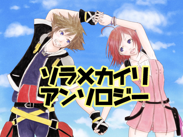 【執筆者】ソラカイアンソロ企画【募集終了】