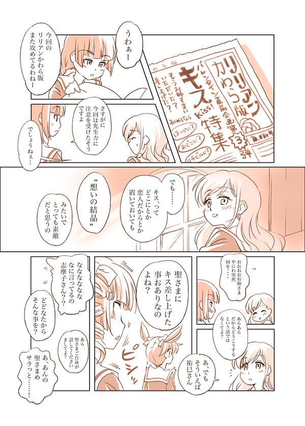 祐巳瞳ちゅうミニマンガ。