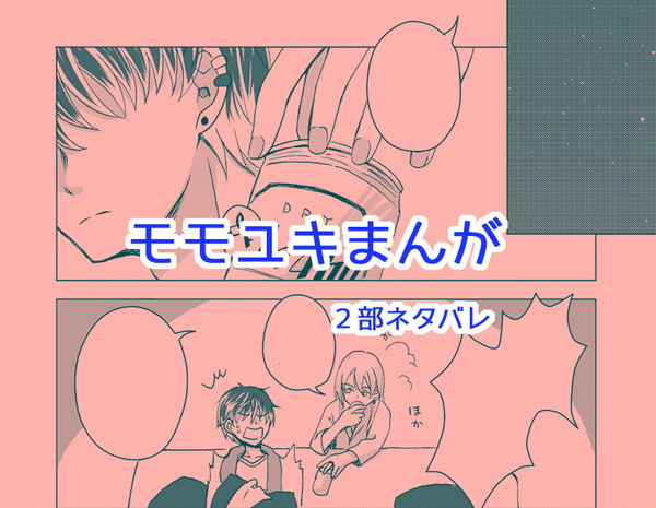 モモユキまんが