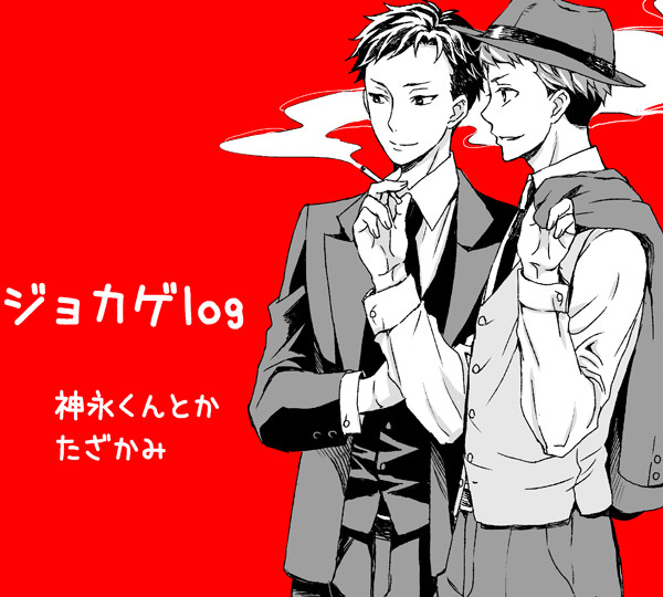 ジョカゲログ+お知らせ