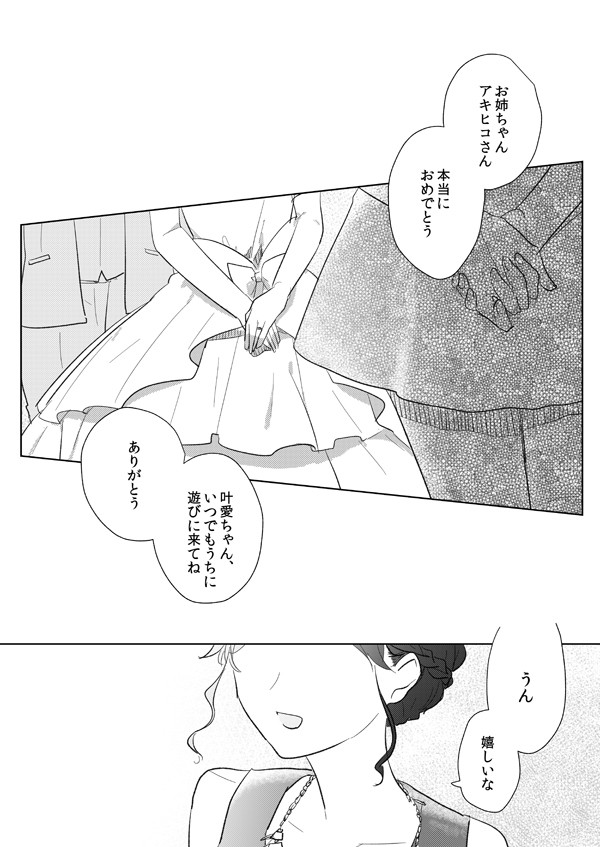【月鐘2】その人魚は泳げない【交流】