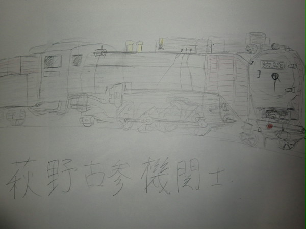 萩野古参機関士表紙