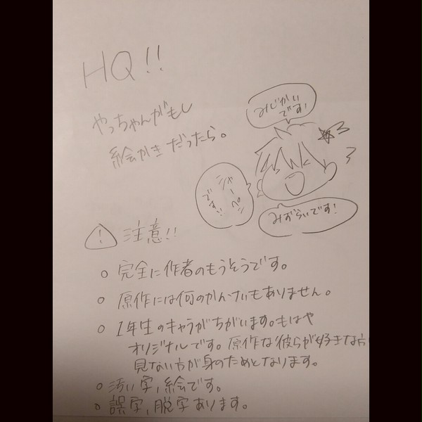 もしもやっちゃんが絵描きだったら。