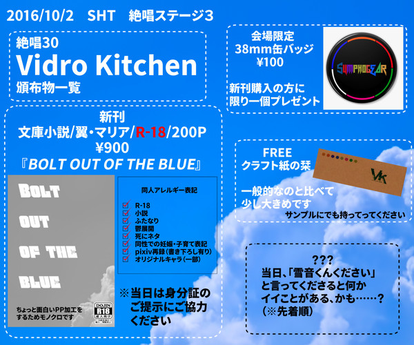 【絶唱ステージ3】お品書きなど