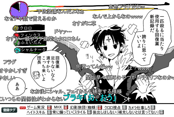 ゲーム実況している幻影旅団の人たち