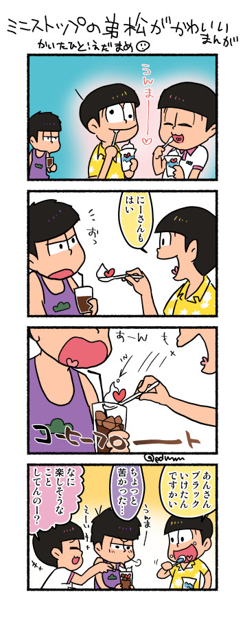 松まとめたやつ