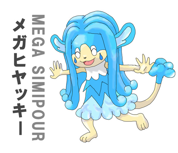 メガヒヤッキー