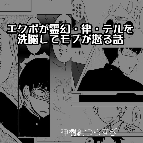 エクボVSモブ
