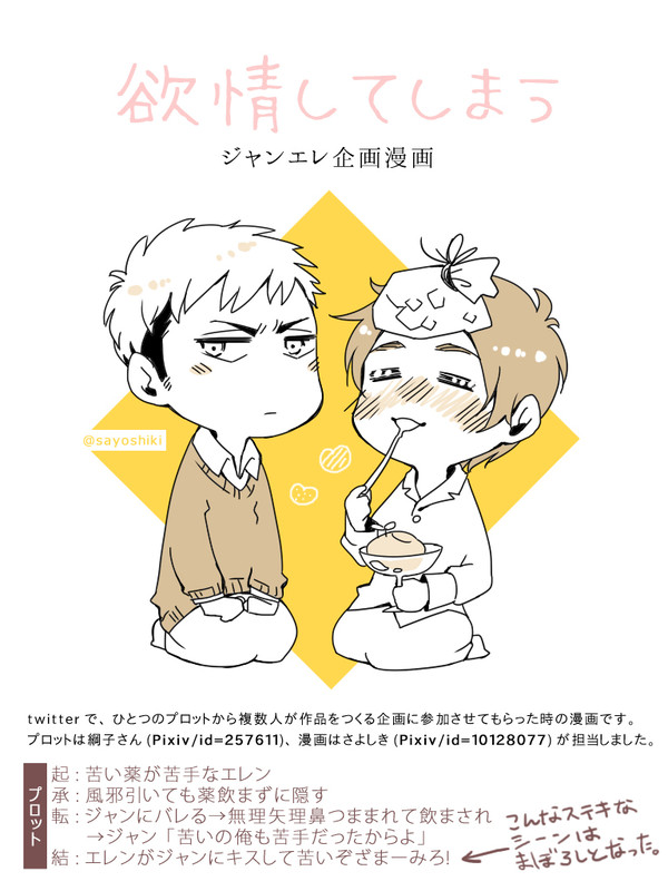 【ジャンエレ】欲情してしまう
