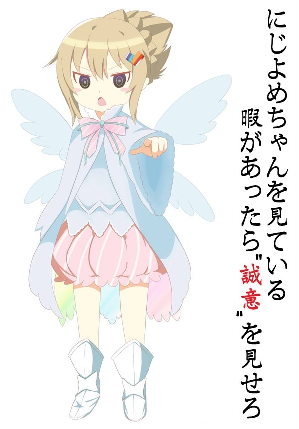 にじよめちゃん