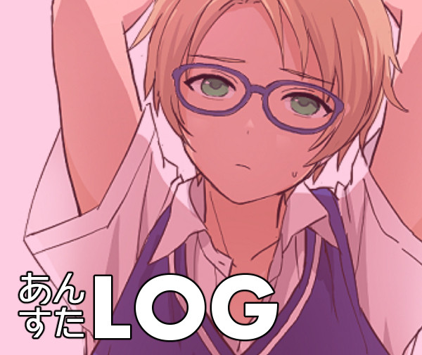 あんすたLOG