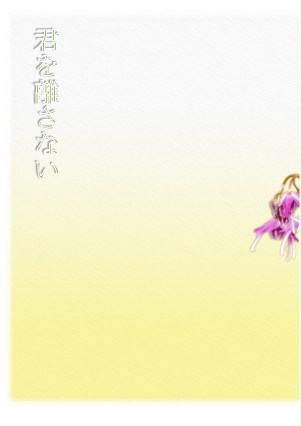 【福岡トプステ】君を離さない【サンプル】