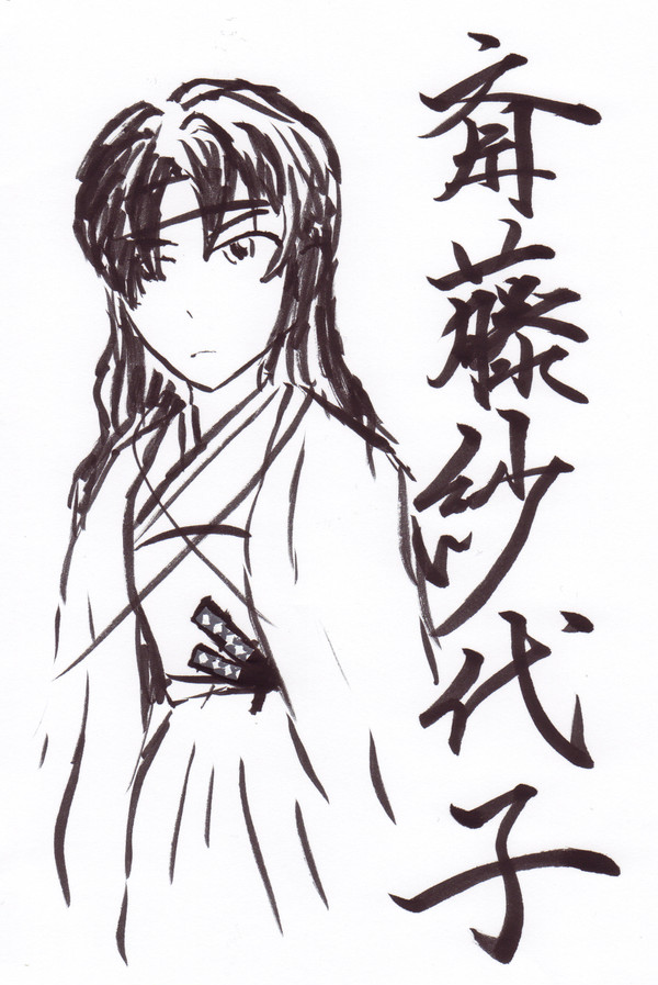 斉藤紗代子