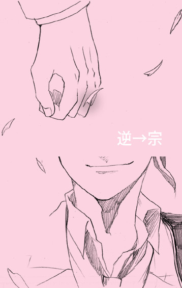 【逆→宗】「笑わないで」