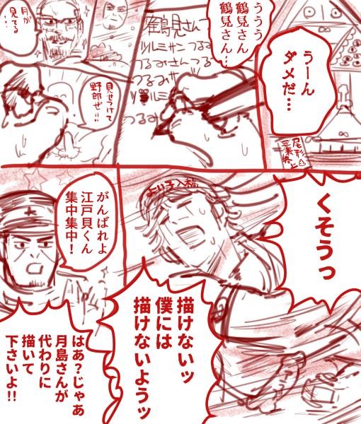 同人作家江渡貝くん 1(江渡貝・月島中心/6枚)