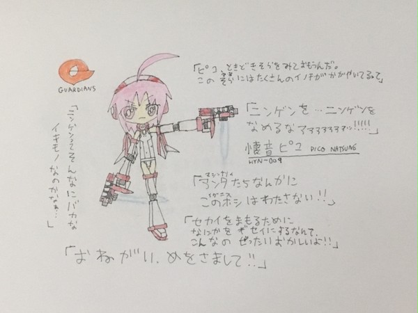 【機娘電撃作戦!】懐音ピコ【イグニス市民→ガーディアンズ】