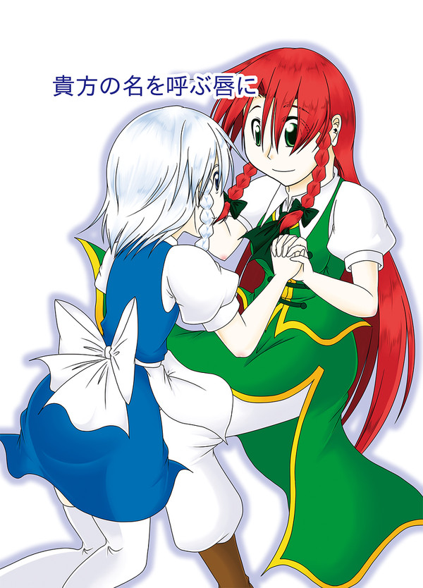 【紅楼夢12新刊】貴方の名を呼ぶ唇に