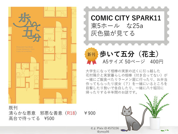 10/9 SPARK11 おしながき（東5 な25a）　　