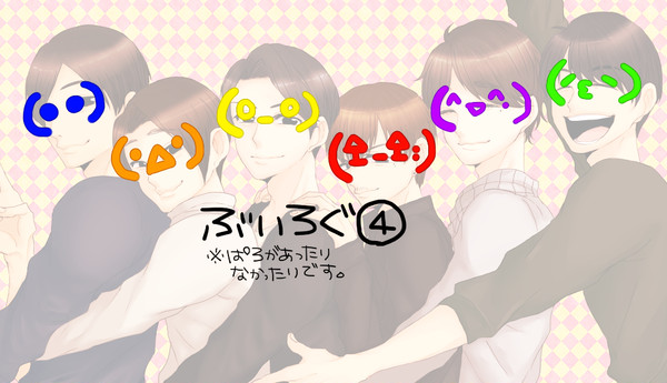 ぶいろぐ4