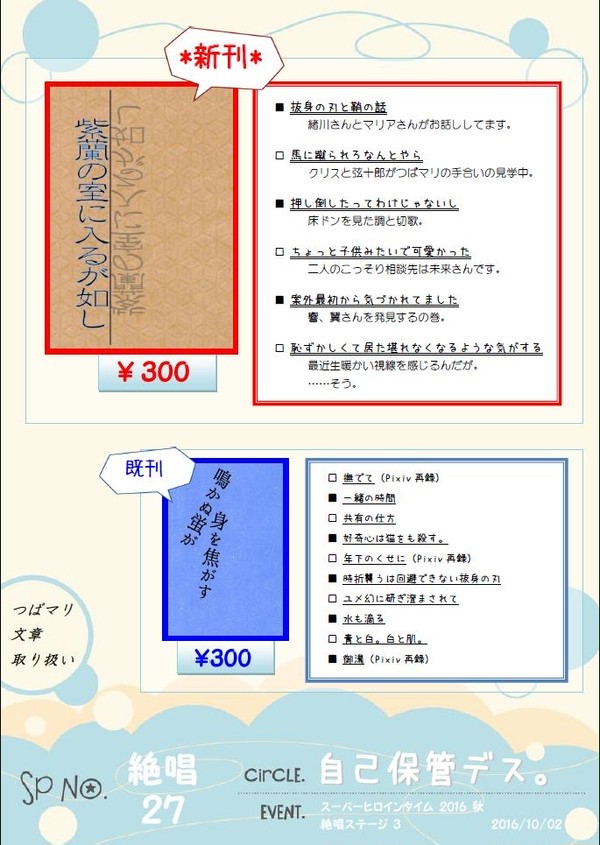 【絶唱ｽﾃｰｼﾞ3】 おしながき＆ｻﾝﾌﾟﾙ 【ｵｰﾙ文章】