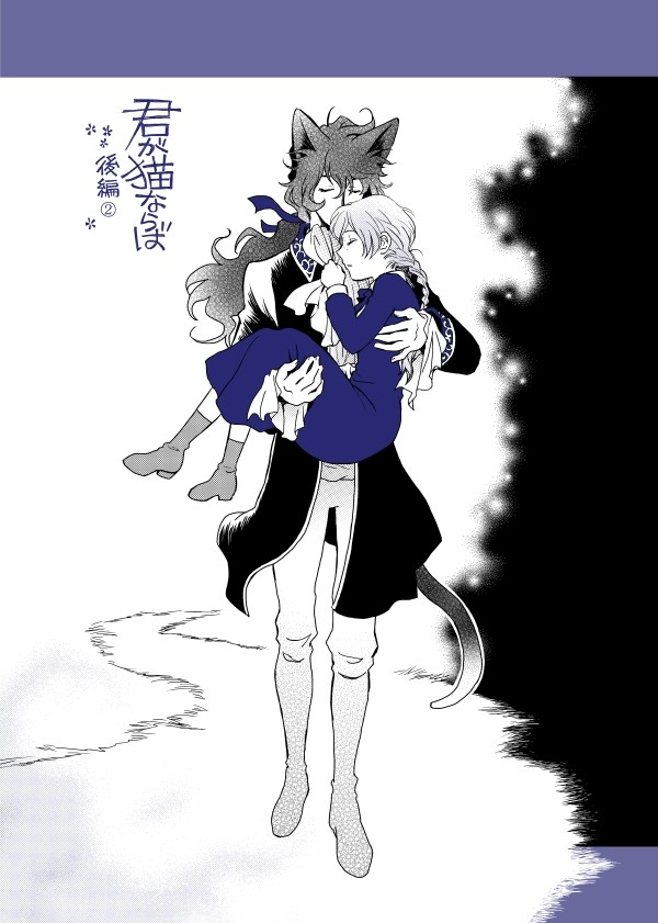 漫画『君が猫ならば』③(完)