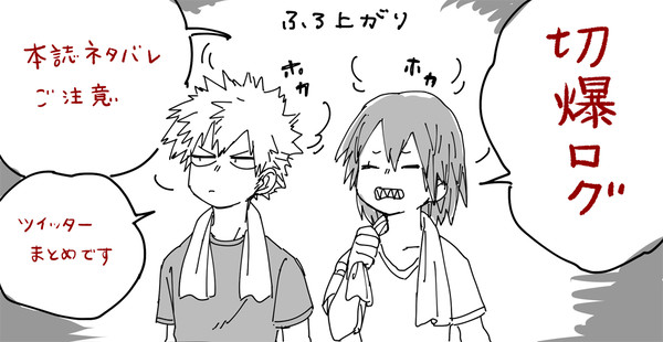 切爆ログ