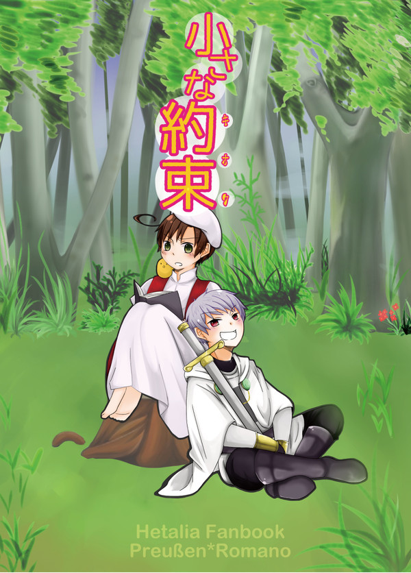 【10/9世界中のChu!!】新刊サンプル【普ロマ】
