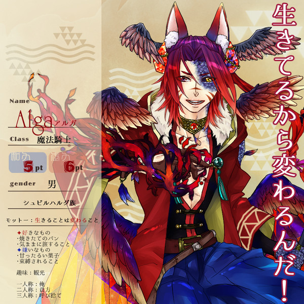 【花冠】アルガ【第五期】