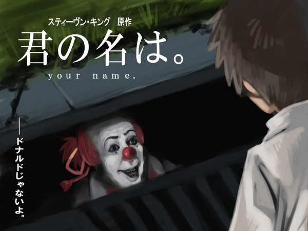 君の名は。