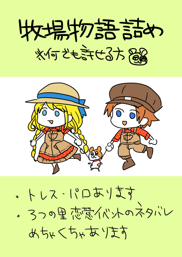 ぼくもの詰め
