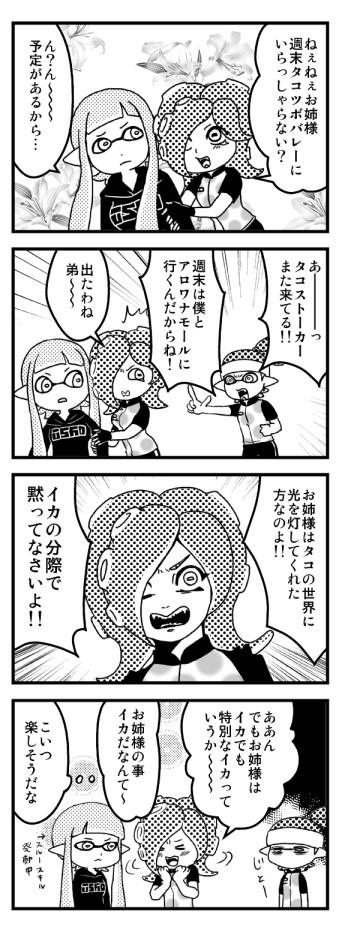 姉イカと弟イカ　ヒーローモード
