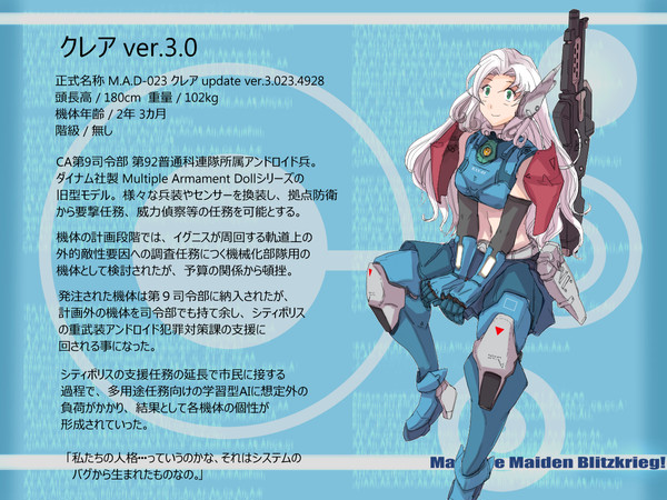 【機娘電撃作戦!】クレア【コスモアーミー】