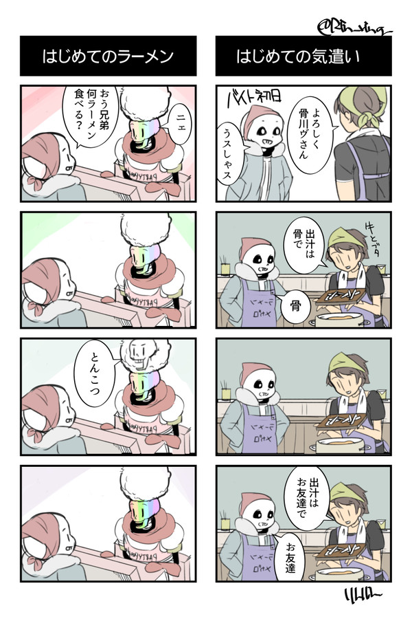 undertaleTP後妄想4コマ6~13