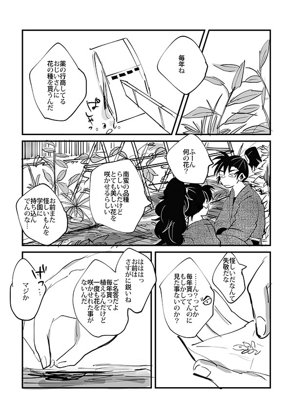 きみという花