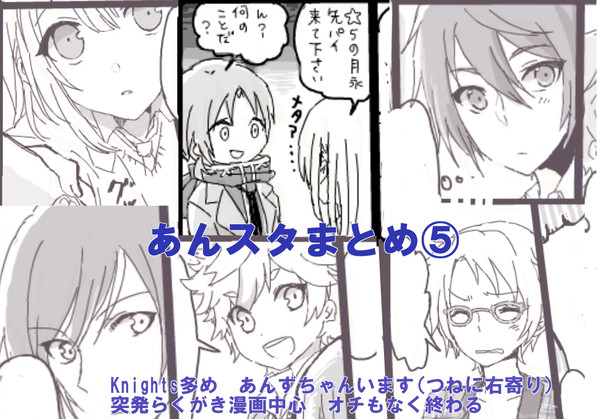 あんスタログ5