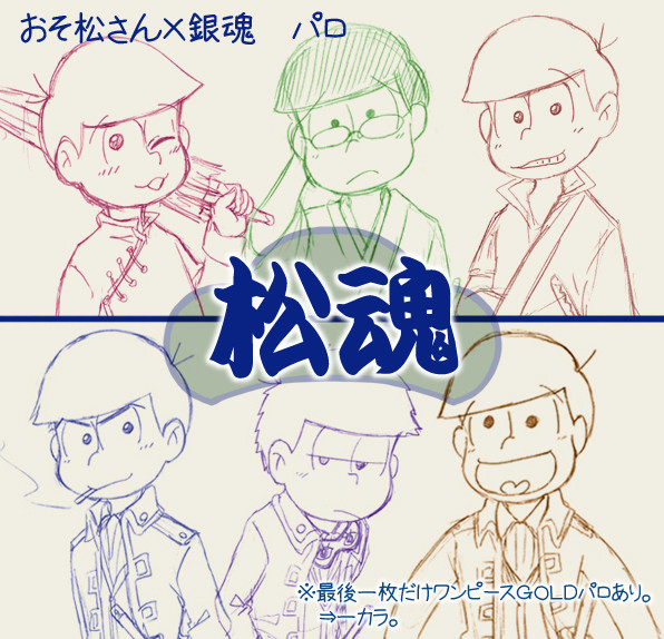 松魂