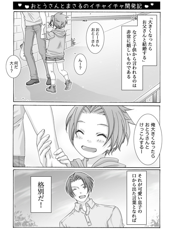 英×仔まさる漫画