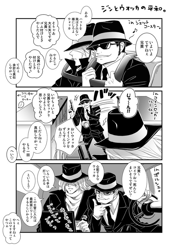ジンとウォッカの平和。