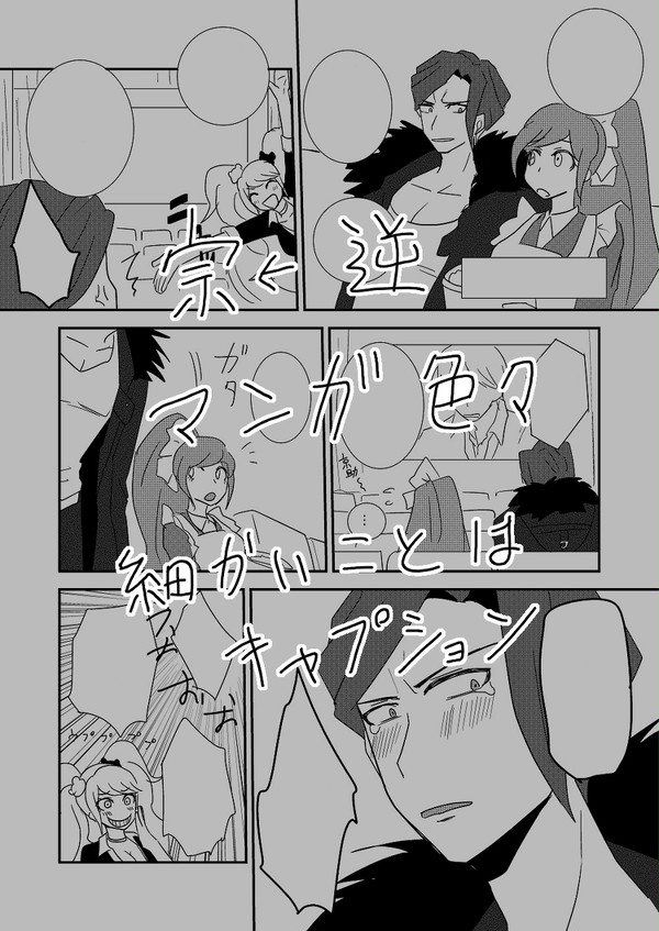 宗←逆漫画２