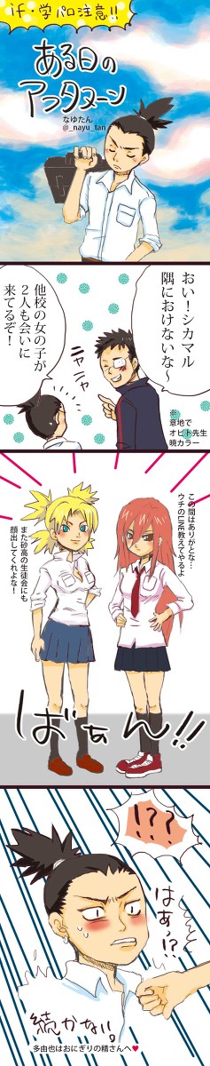 思いつき学園パロ。シカマルとテマリと、多由也。オビト先生も意地で