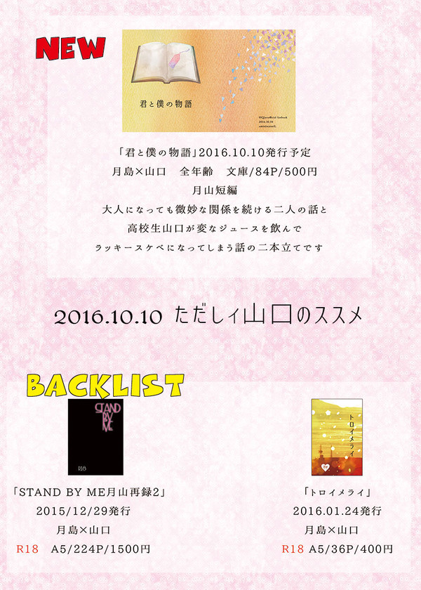ただスス3おしながき＆新刊サンプル