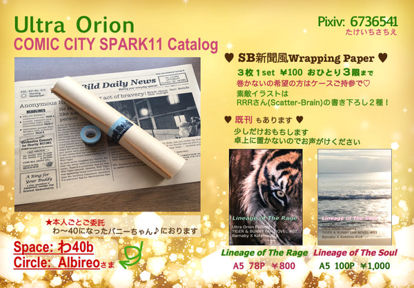 SB新聞紙風包装紙お取り置き&SPARKお品書き