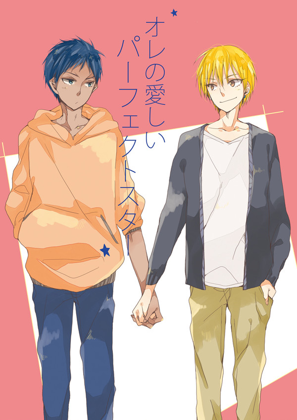 【黒バス青黄腐】ComicCitySpark11新刊【小説】